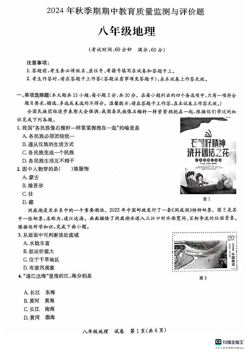 广西壮族自治区玉林市2024-2025学年八年级上学期期中地理试题第1页