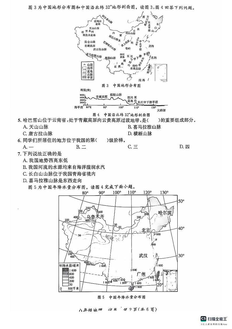 广西壮族自治区玉林市2024-2025学年八年级上学期期中地理试题第2页