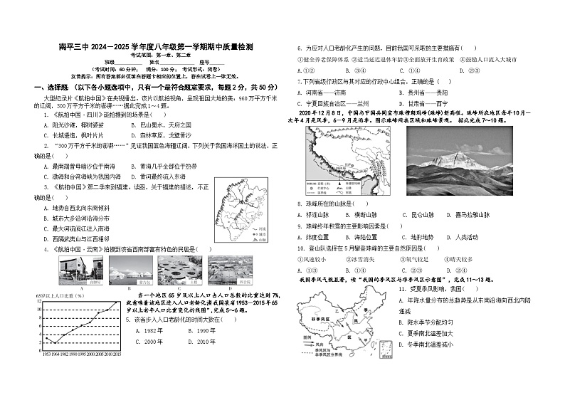 南平三中2024－2025学年度八年级第一学期期中质量检测第1页