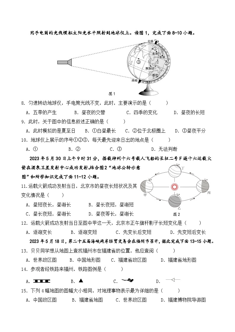 福建省南平第三中学2024-2025学年七年级上学期期中考试地理试题第2页