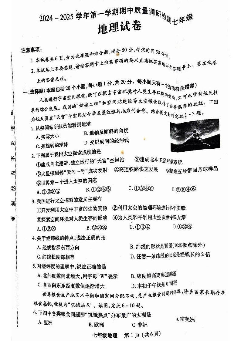 河南省洛阳市伊川县2024-2025学年七年级上学期期中地理试题01