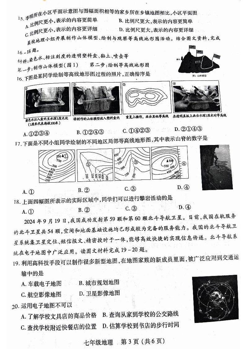 河南省洛阳市伊川县2024-2025学年七年级上学期期中地理试题03