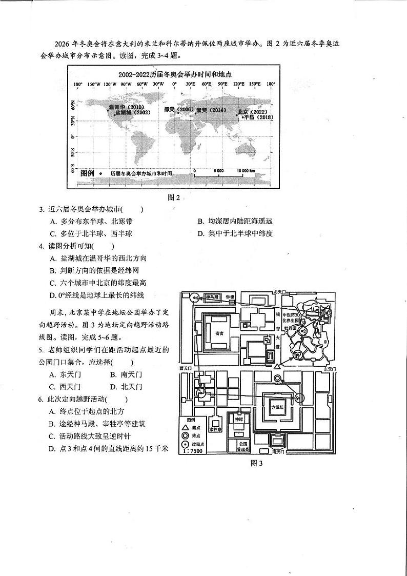 七年级地理第2页