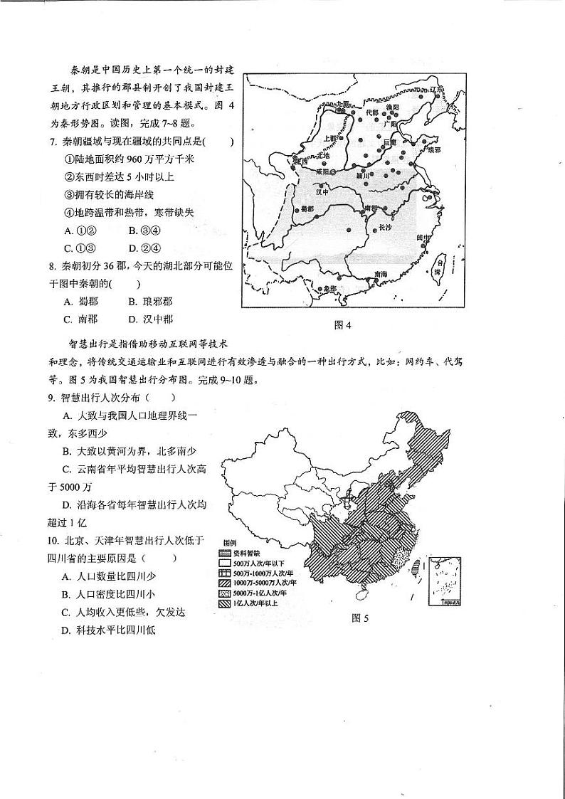 七年级地理第3页