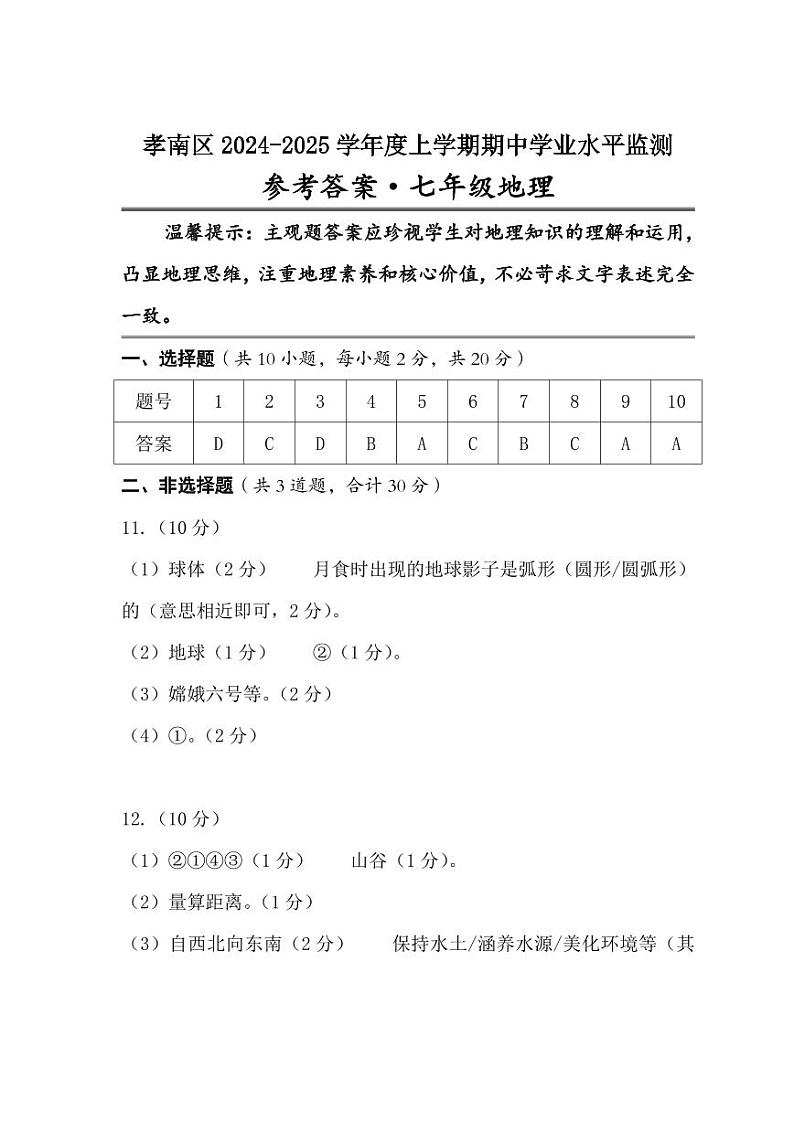 七上期中考试地理参考答案(2)第1页