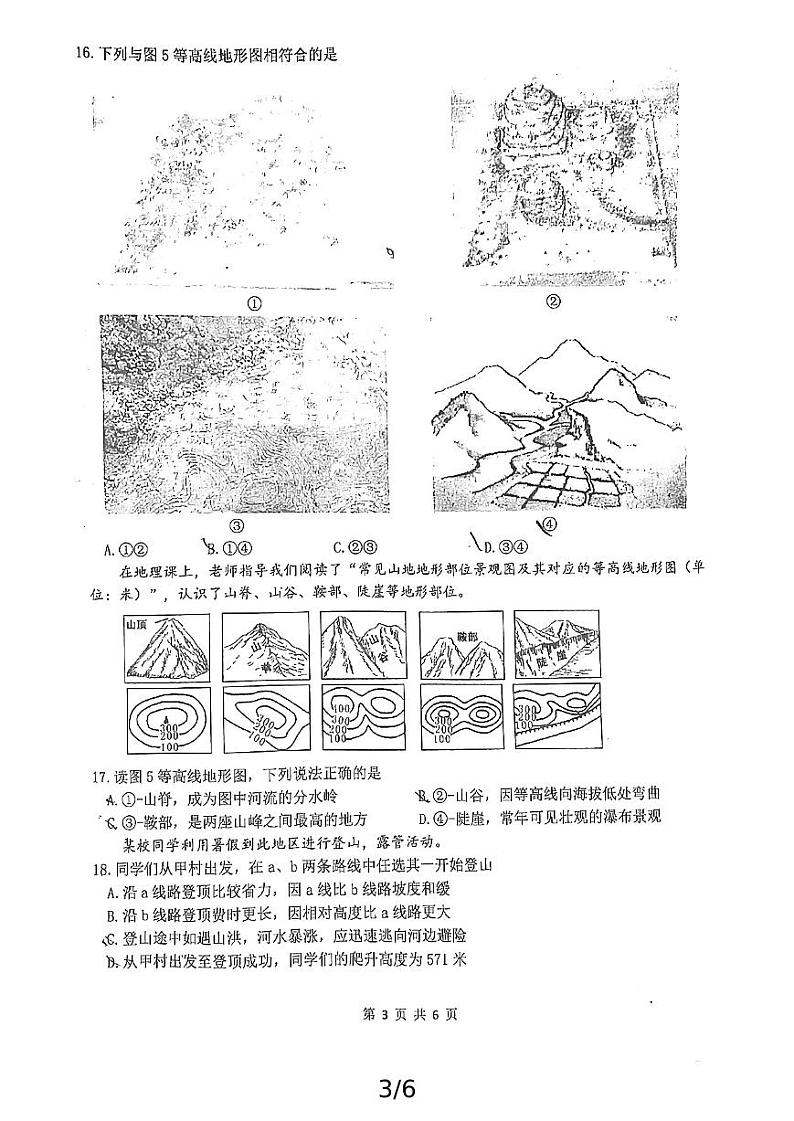 2024北京一七一中初一（上）期中地理试卷03