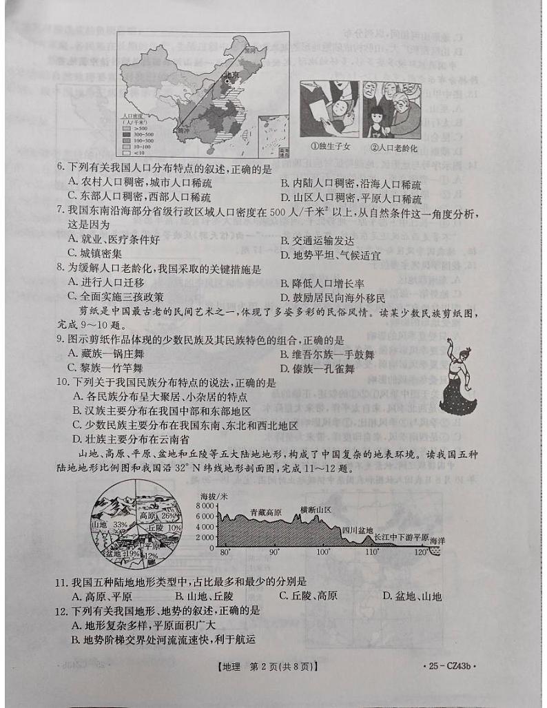 云南省昭通市巧家县2024-2025学年八年级上学期期中地理试题第2页