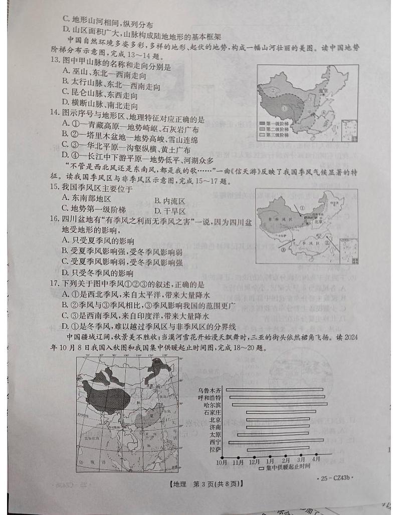 云南省昭通市巧家县2024-2025学年八年级上学期期中地理试题第3页