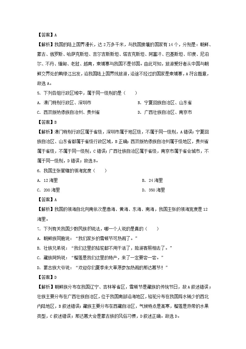 2023-2024学年江苏省扬州市八年级上学期期中考试地理地理试卷（解析版）第2页