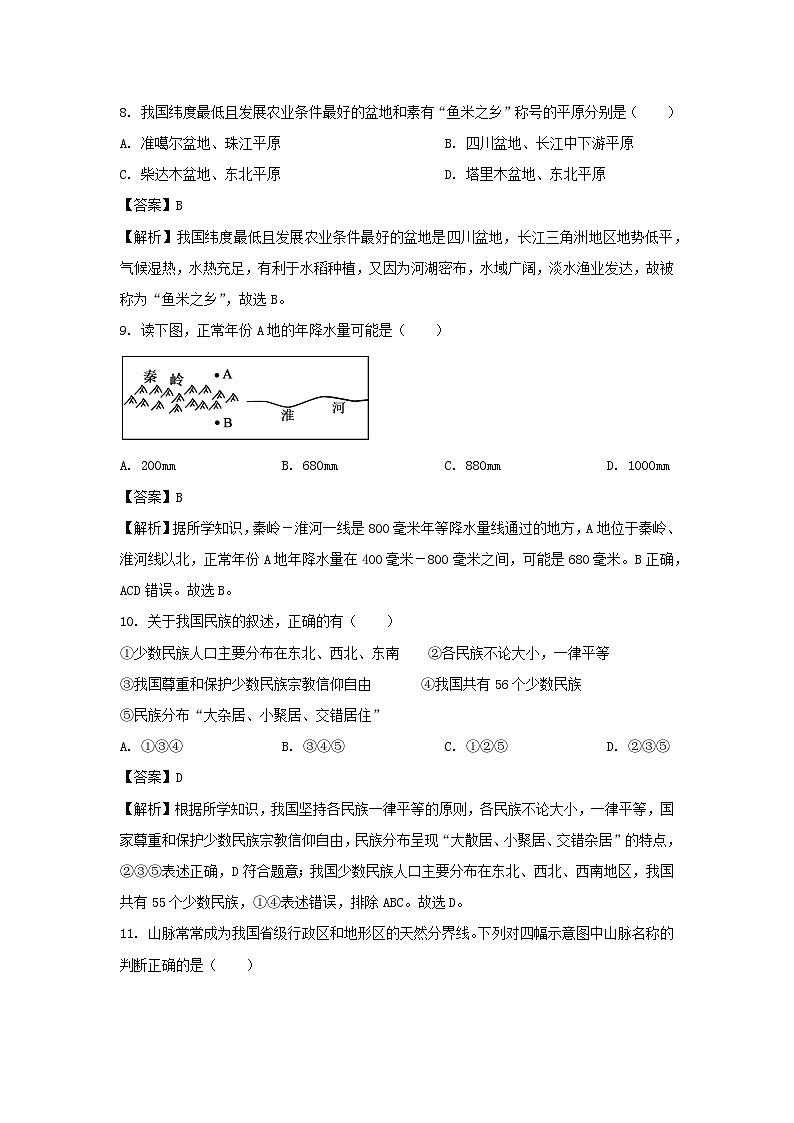 2023-2024学年江苏省扬州市八年级上学期期中考试地理地理试卷（解析版）第3页