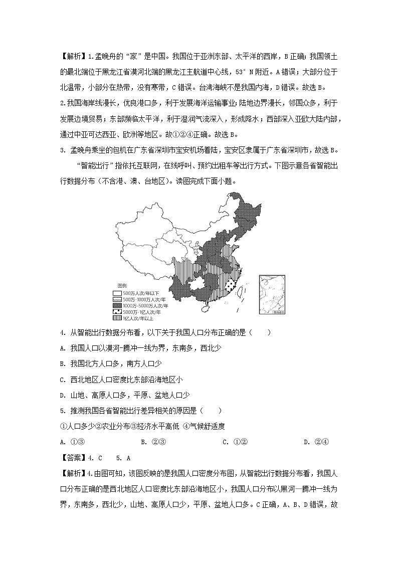 2023-2024学年江苏省宜兴市八年级上学期期中地理地理试卷（解析版）第2页