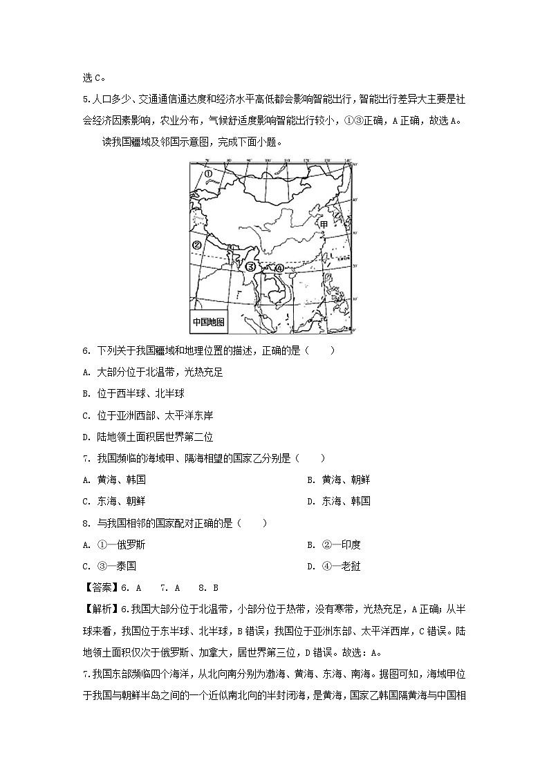 2023-2024学年江苏省宜兴市八年级上学期期中地理地理试卷（解析版）第3页