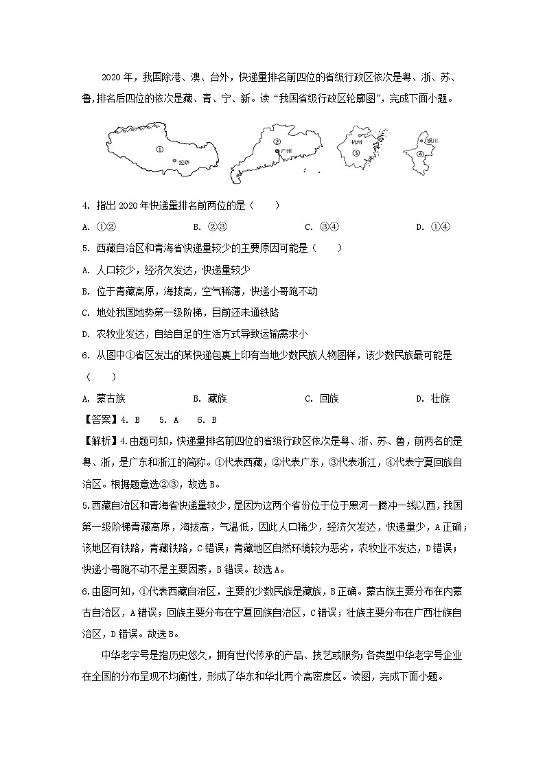 2023-2024学年江苏省句容市八年级上学期期中地理样卷地理试卷（解析版）02