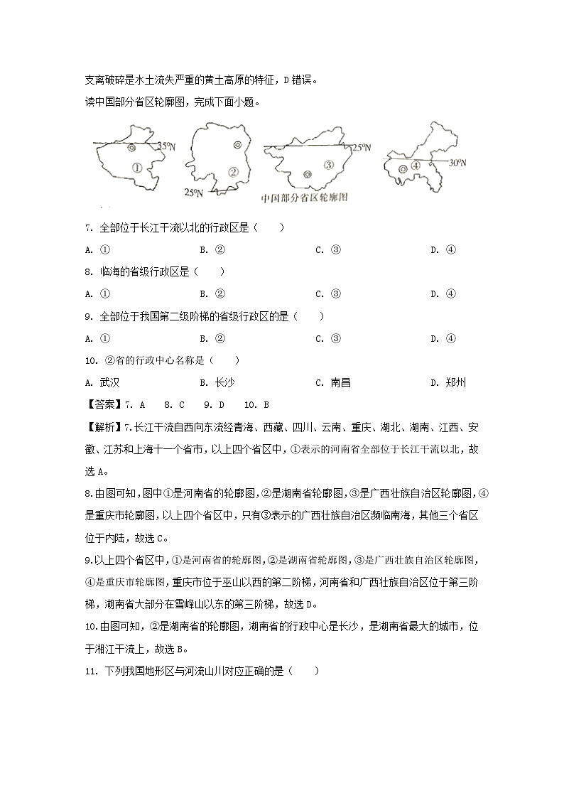 2023-2024学年云南省西双版纳傣族自治州八年级上学期期中地理地理试卷（解析版）第3页