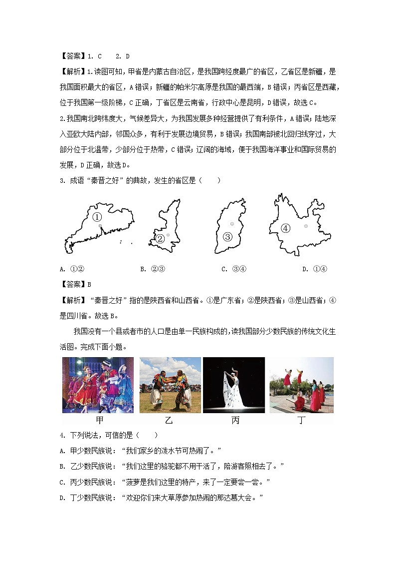 2023-2024学年云南省昭通市永善县八年级上学期期中地理地理试卷（解析版）第2页