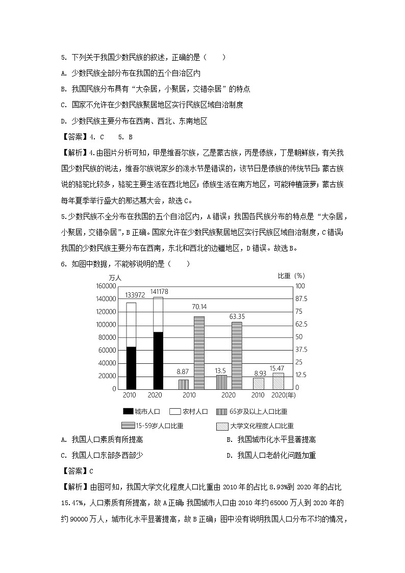 2023-2024学年云南省昭通市永善县八年级上学期期中地理地理试卷（解析版）第3页