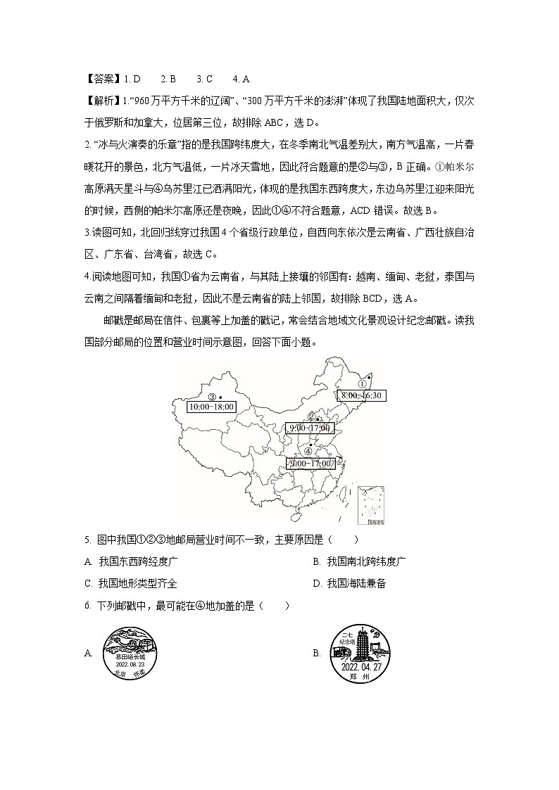 2023-2024学年云南省广南县第三中学校八年级上学期期中地理地理试卷（解析版）第2页