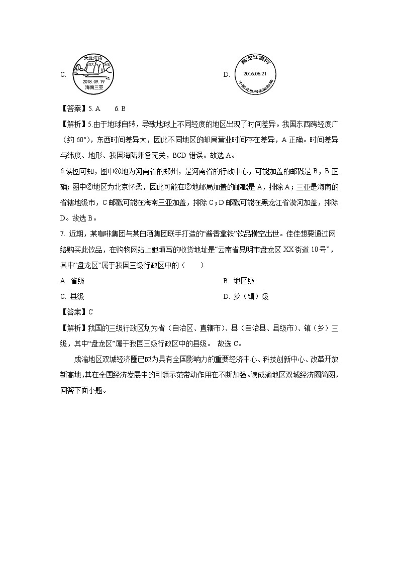 2023-2024学年云南省广南县第三中学校八年级上学期期中地理地理试卷（解析版）第3页