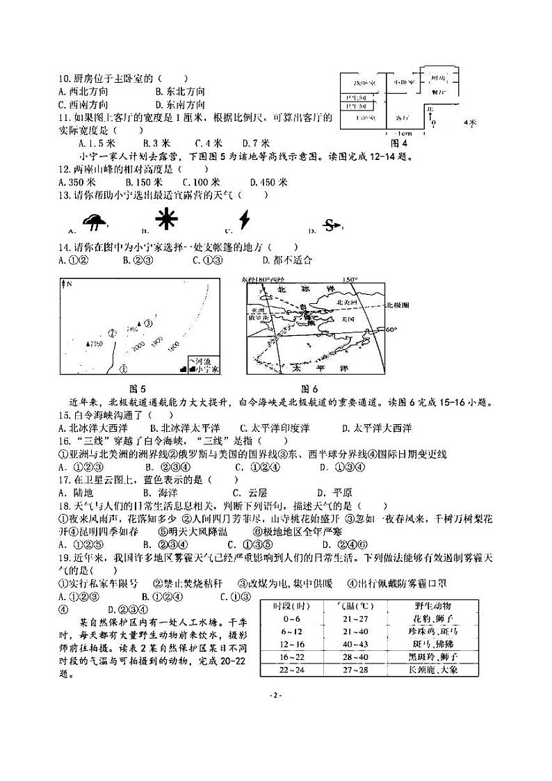 黑龙江省哈尔滨市南岗区哈尔滨市第六十九中学校2024-2025学年八年级上学期期中地理试题第2页