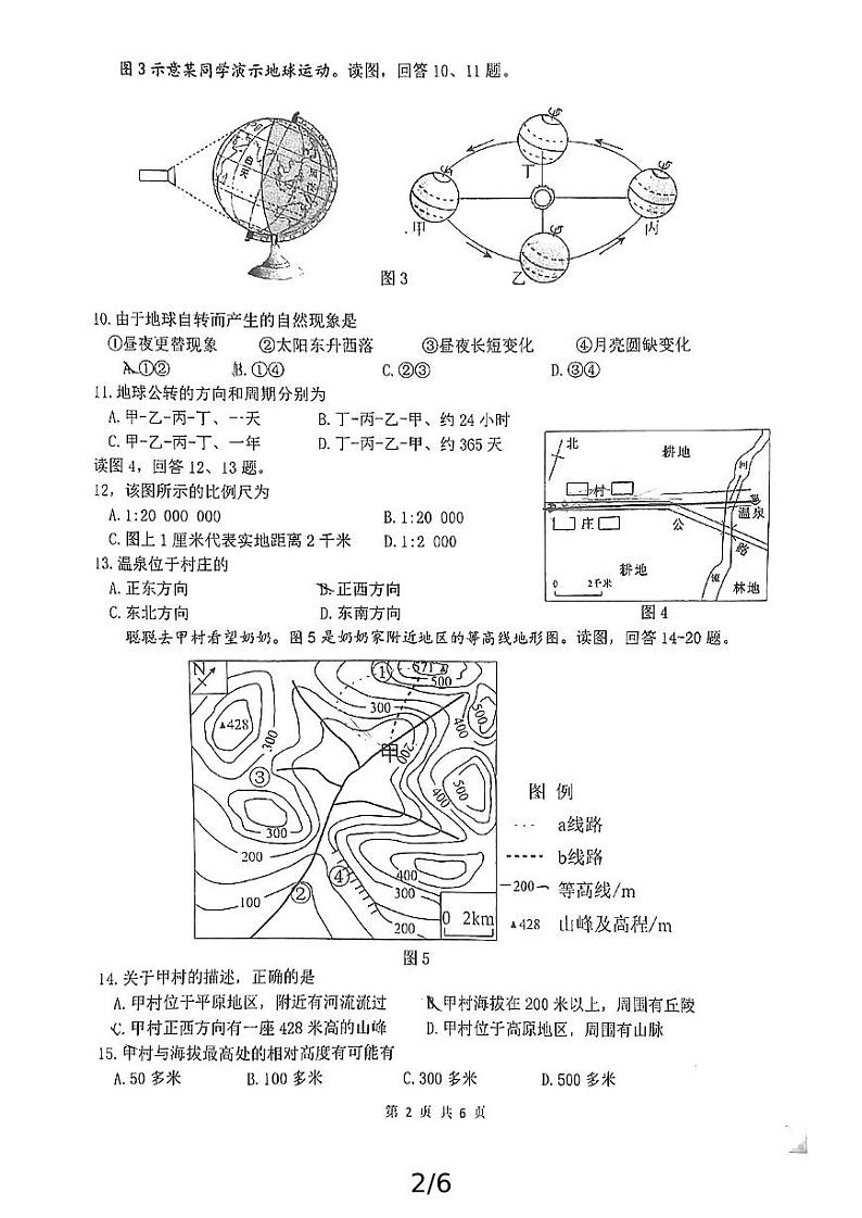 北京市第一七一中学2024一2025学年七年级上学期期中地理试题第2页