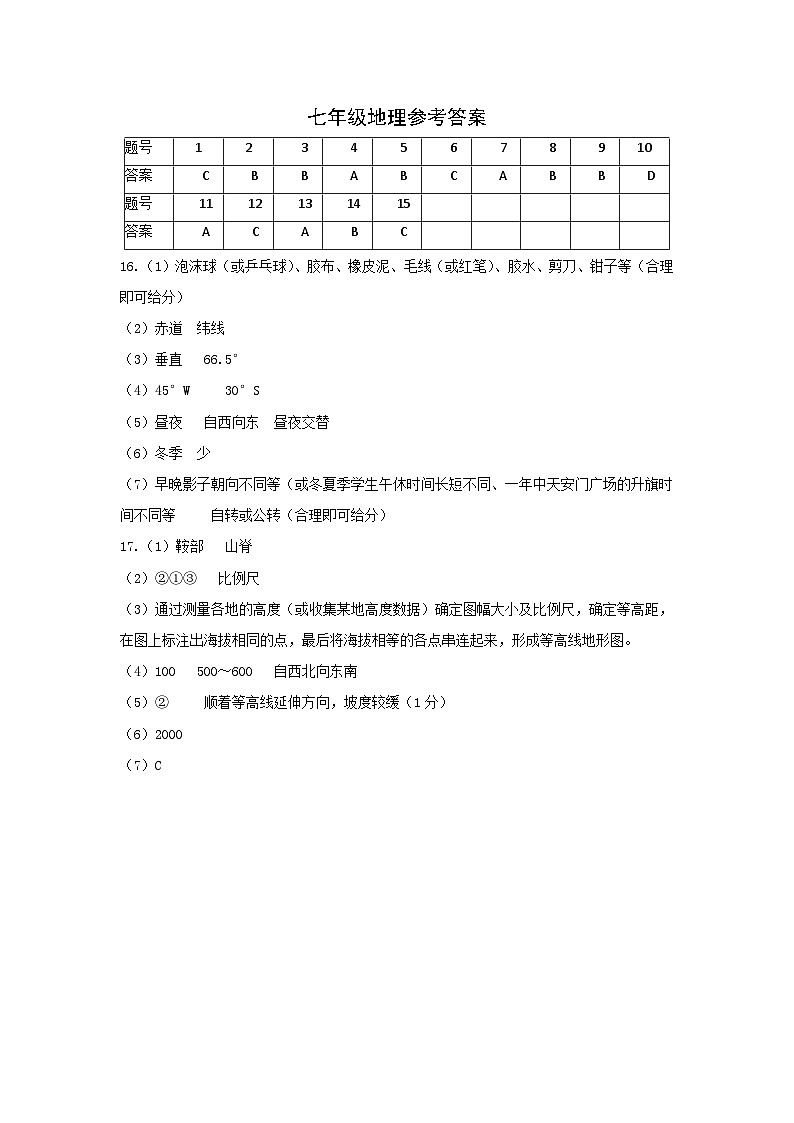 七年级参考答案第1页