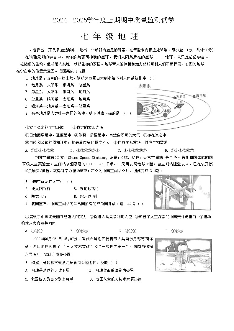 河南省罗山县2024-2025上期期中七年级地理试卷第1页