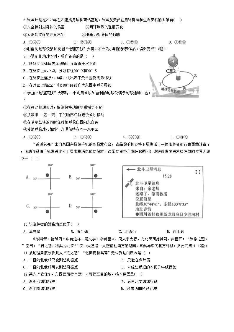 河南省罗山县2024-2025上期期中七年级地理试卷第2页