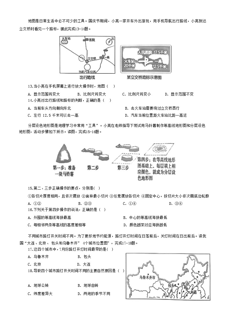 河南省罗山县2024-2025上期期中七年级地理试卷第3页