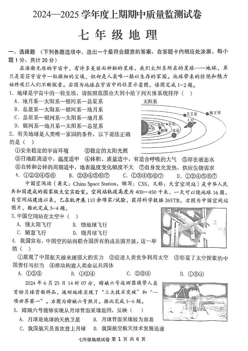 河南省罗山县2024-2025上期期中七年级地理试卷第1页