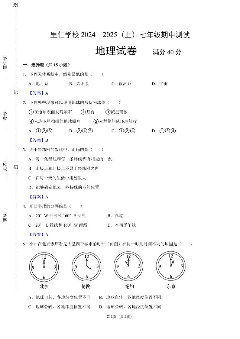 2024里仁7年地理答案第1页