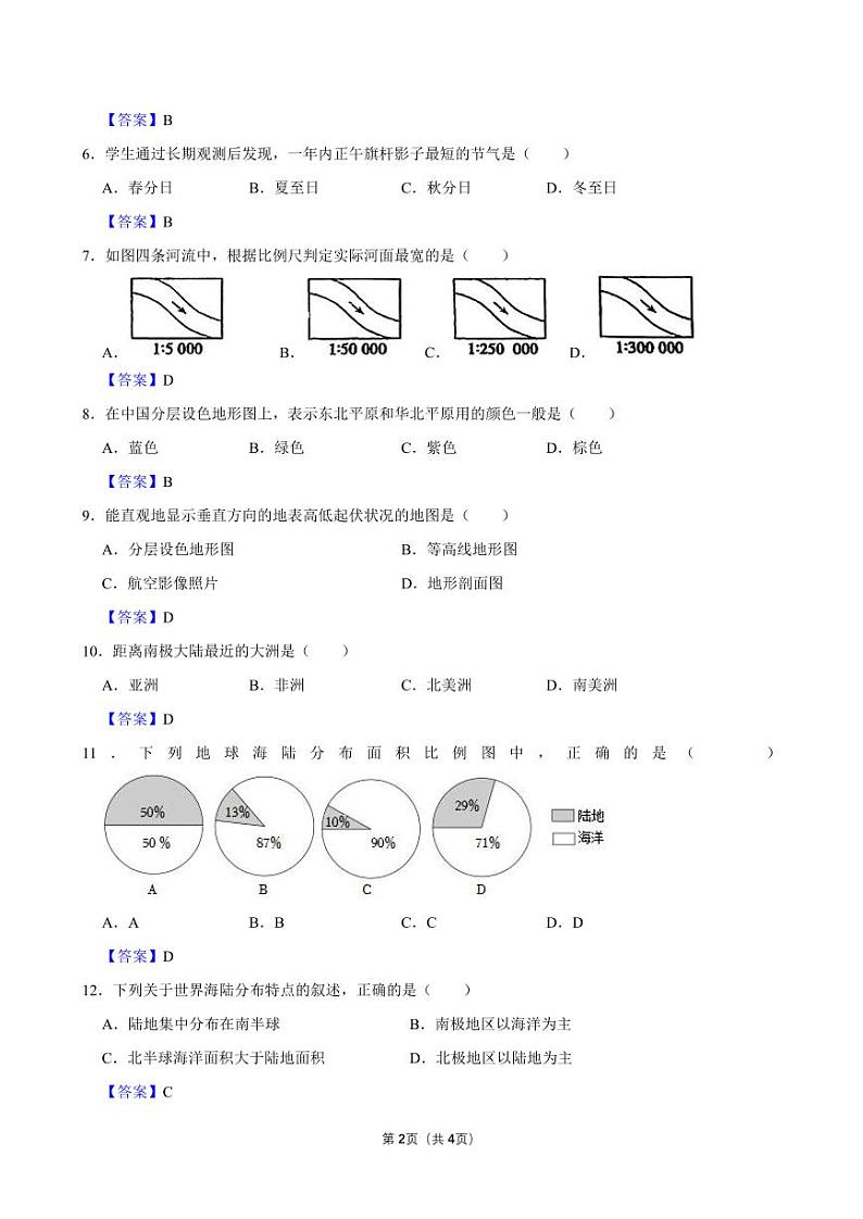 2024里仁7年地理答案第2页