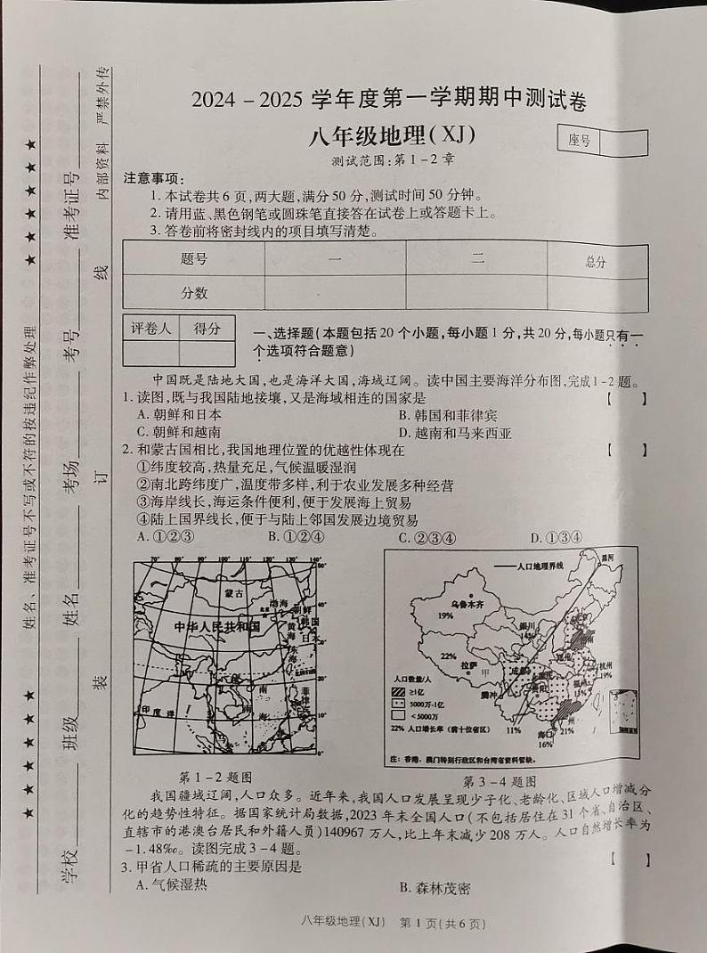 河南省新乡市卫辉市2024-2025学年八年级上学期期中地理试题01