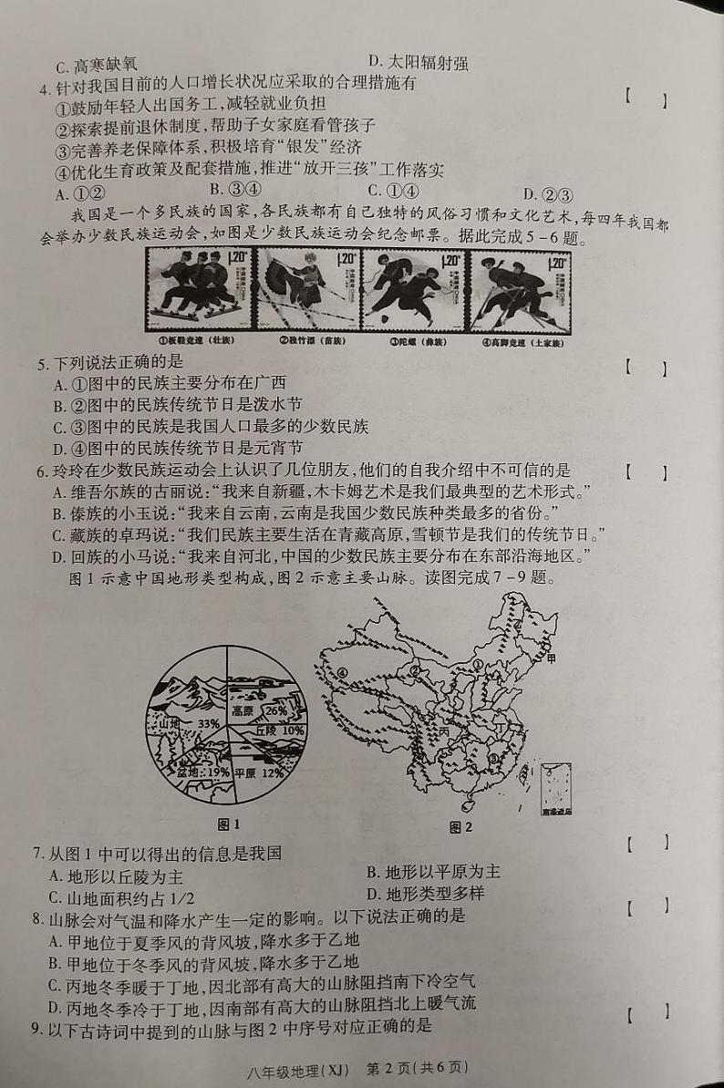河南省新乡市卫辉市2024-2025学年八年级上学期期中地理试题02