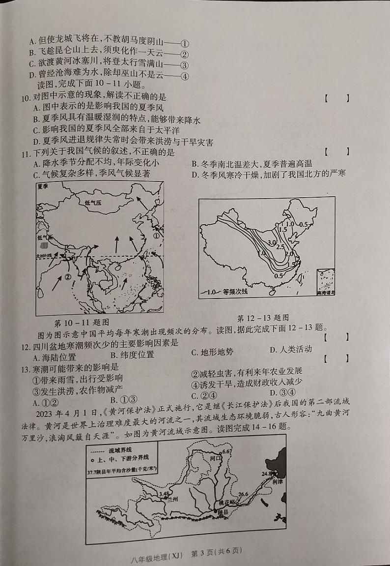 河南省新乡市卫辉市2024-2025学年八年级上学期期中地理试题03