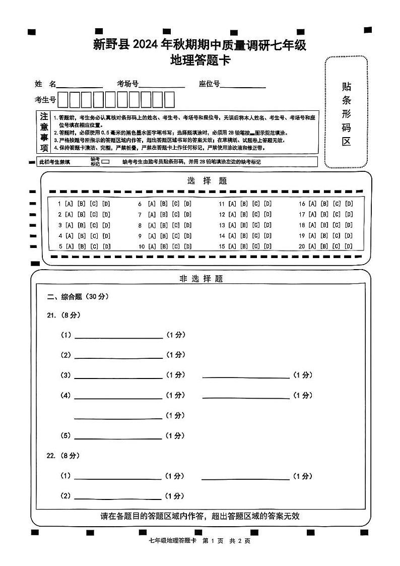 地理答题卡第1页