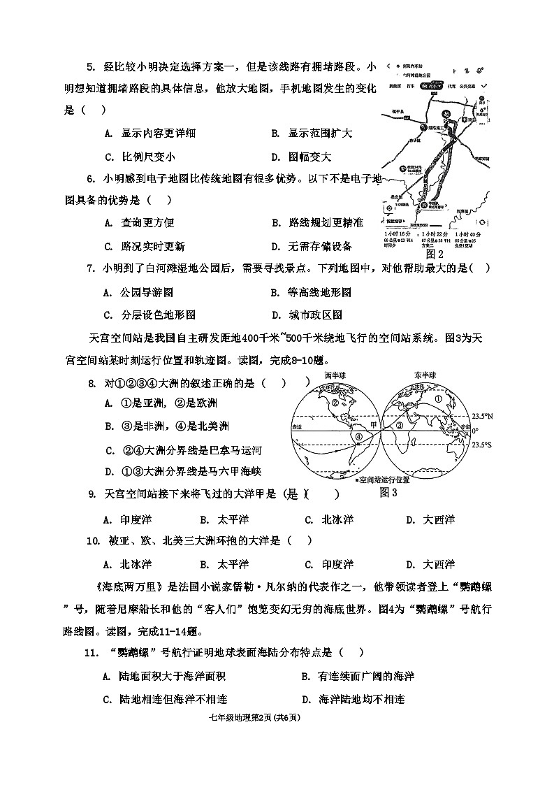 河南省南阳市新野县 2024 年秋期期中质量调研七年级地理试卷第2页