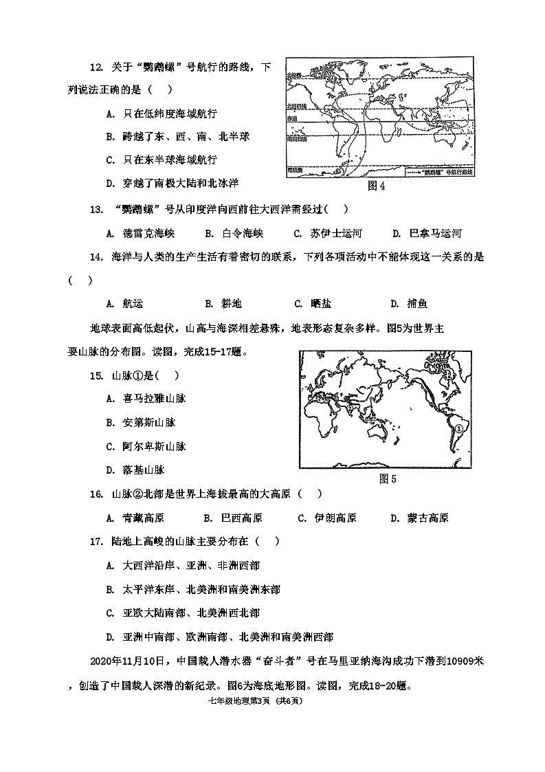 河南省南阳市新野县 2024 年秋期期中质量调研七年级地理试卷第3页