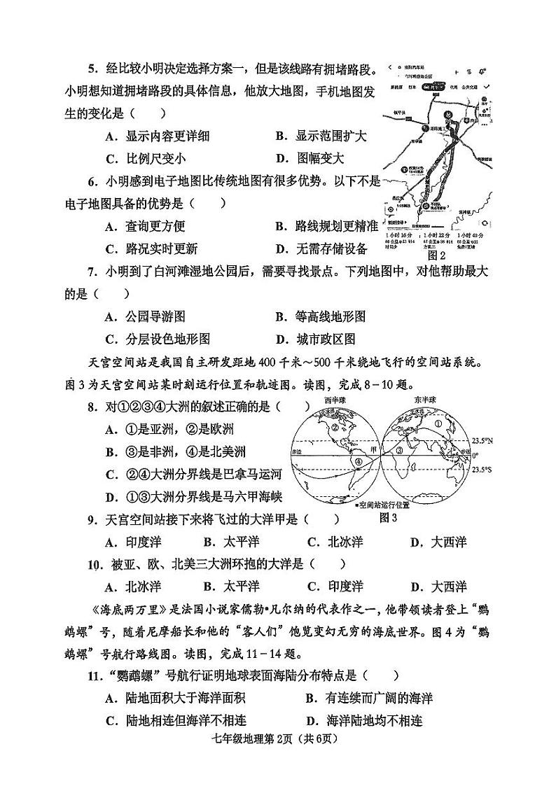 河南省南阳市新野县 2024 年秋期期中质量调研七年级地理试卷第2页