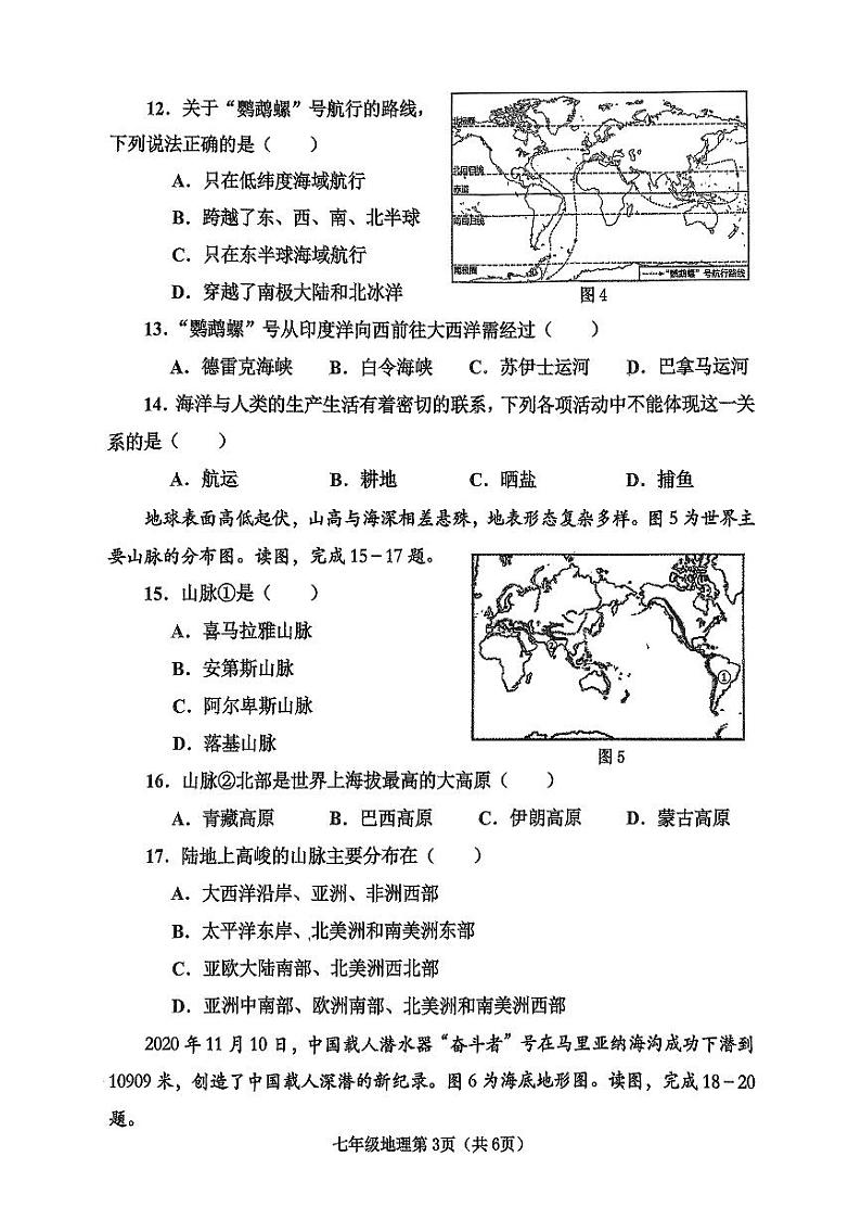 河南省南阳市新野县 2024 年秋期期中质量调研七年级地理试卷第3页