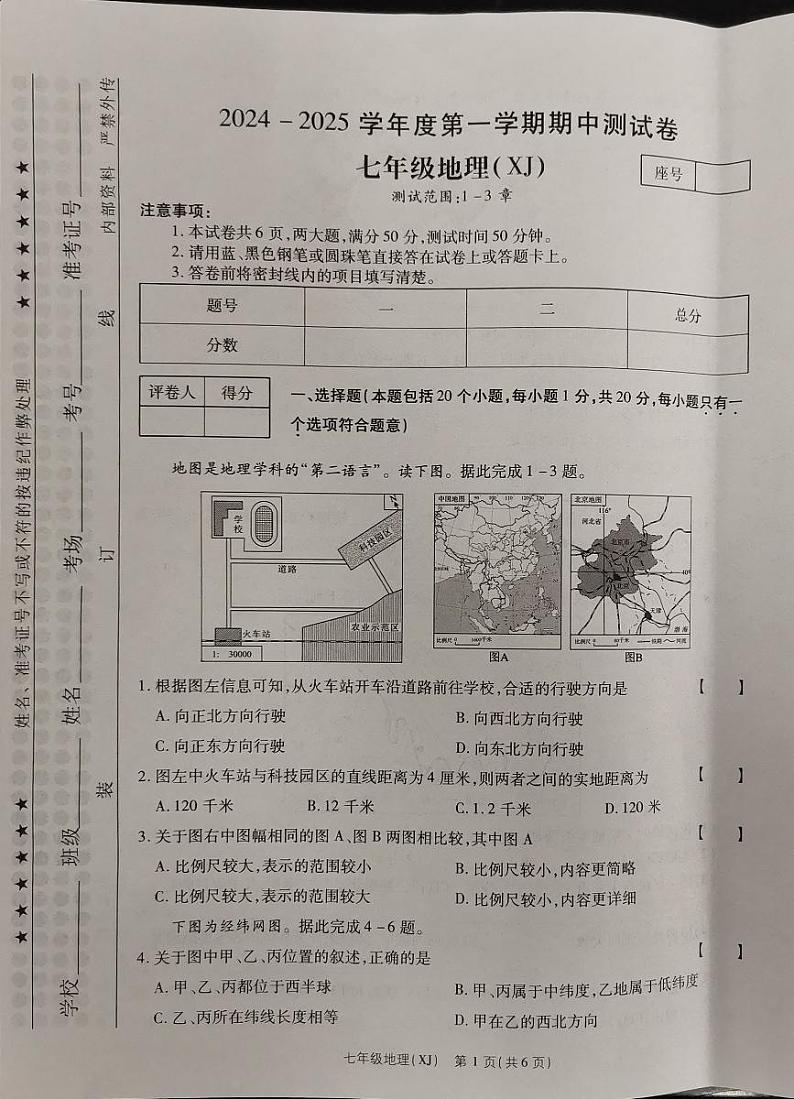 河南省新乡市卫辉市2024-2025学年七年级上学期期中地理试题01