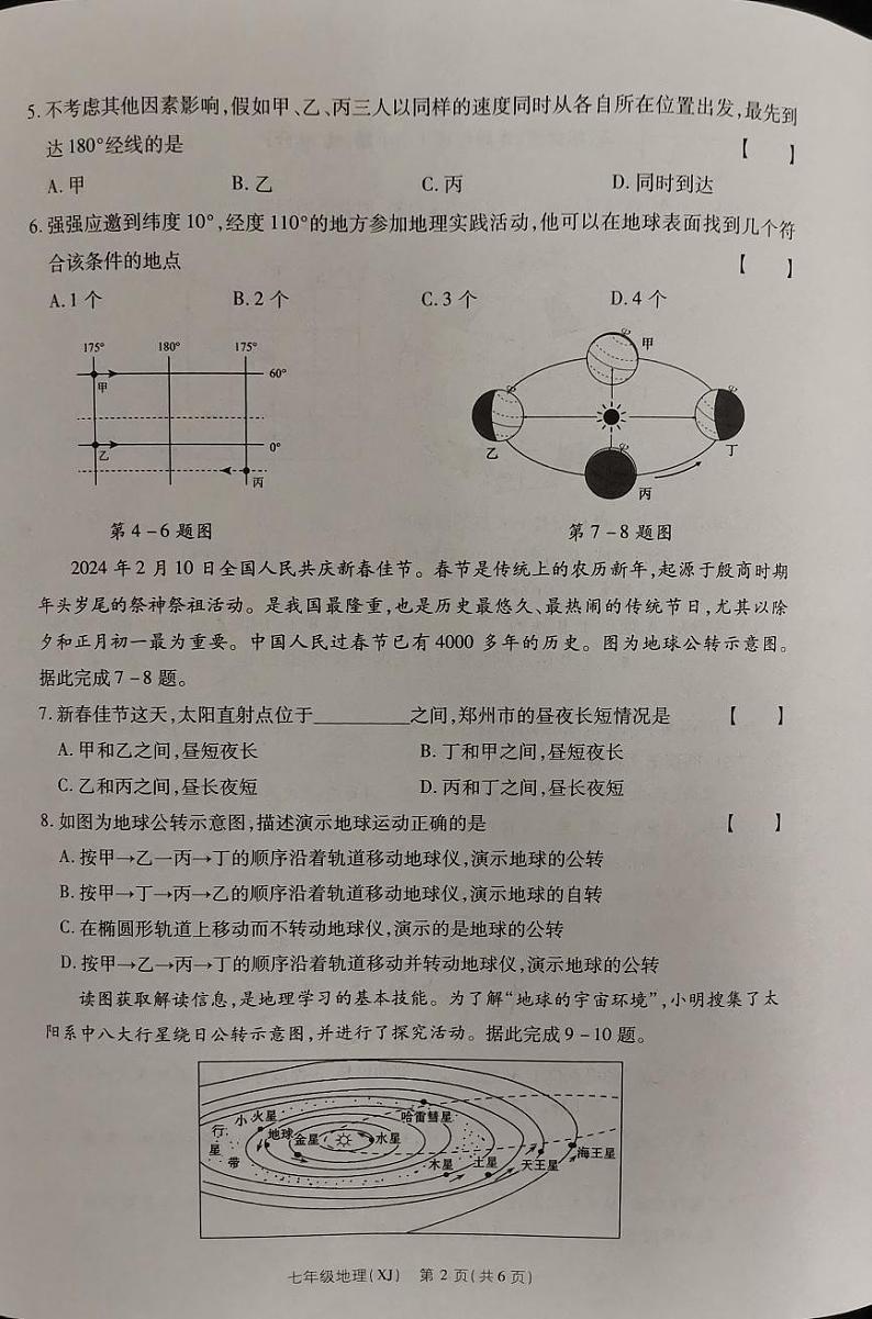 河南省新乡市卫辉市2024-2025学年七年级上学期期中地理试题02