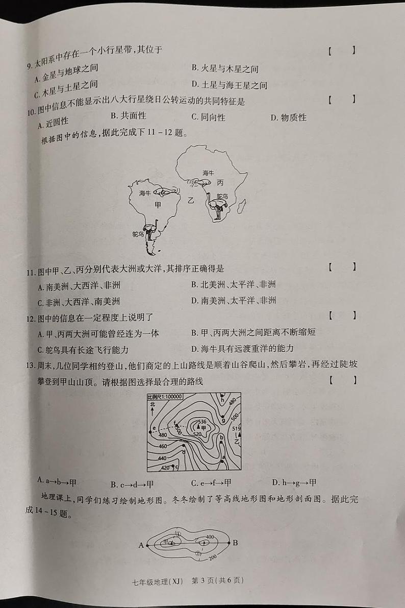河南省新乡市卫辉市2024-2025学年七年级上学期期中地理试题03
