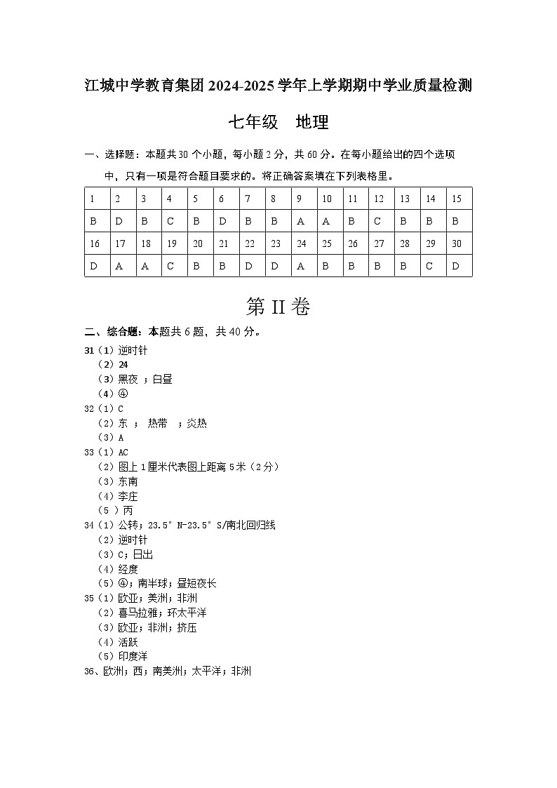 云南省玉溪市江川区江城中学教育集团2024-2025学年七年级上学期期中联考地理试题01
