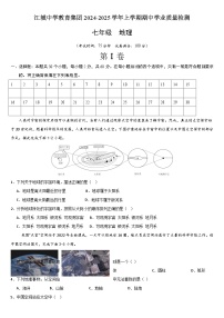 云南省玉溪市江川区江城中学教育集团2024-2025学年七年级上学期期中联考地理试题