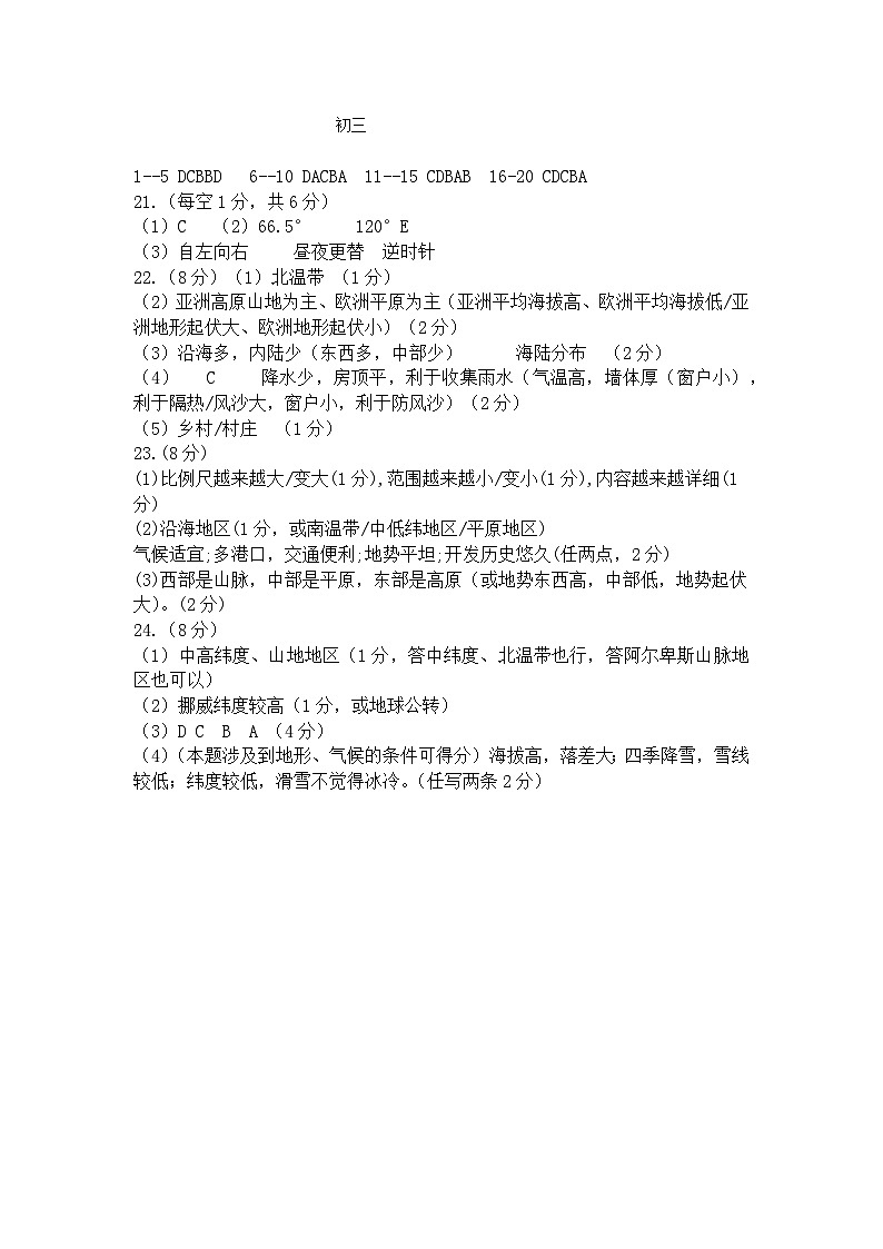 初三地理答案第1页