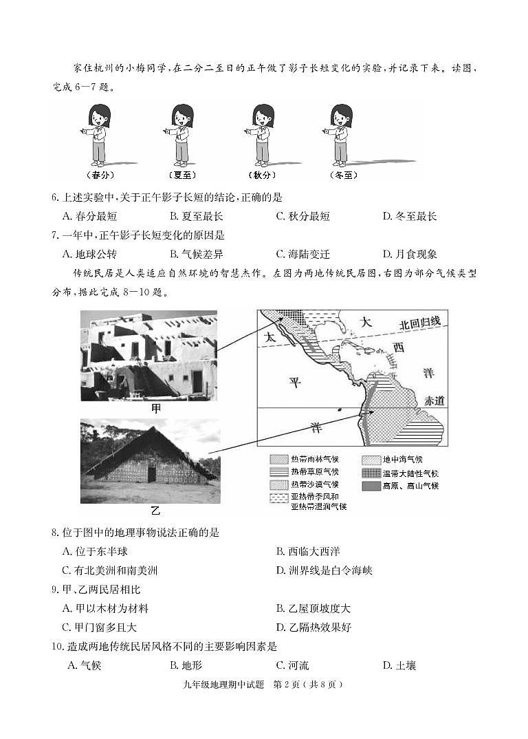 （教研室提供）山东省菏泽市定陶区2024-2025学年九年级上学期期中考试地理试题第2页