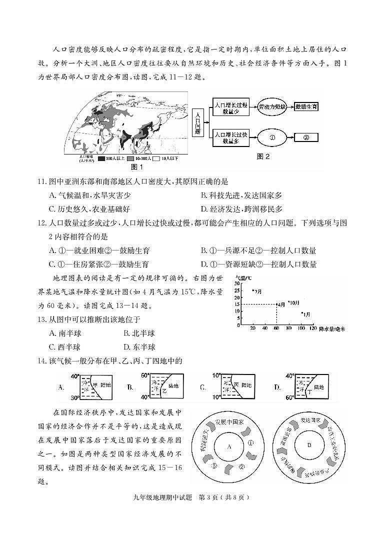 （教研室提供）山东省菏泽市定陶区2024-2025学年九年级上学期期中考试地理试题第3页