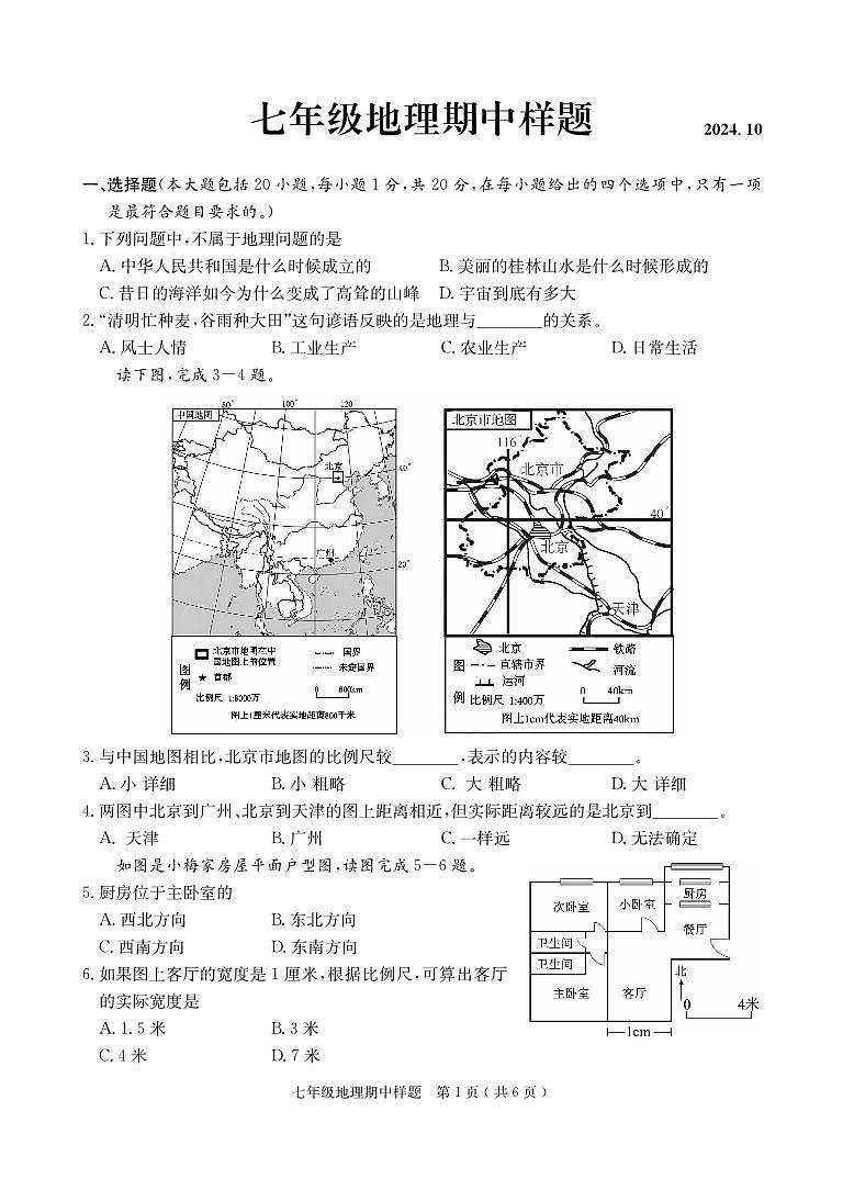 山东省菏泽市定陶区2024-2025学年七年级上学期期中考试地理试题01