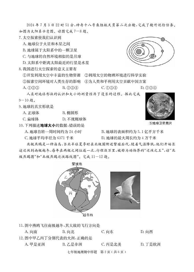 山东省菏泽市定陶区2024-2025学年七年级上学期期中考试地理试题02