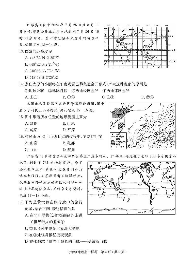 山东省菏泽市定陶区2024-2025学年七年级上学期期中考试地理试题03